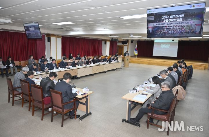 2026대구마라톤 추진상황 점검회의