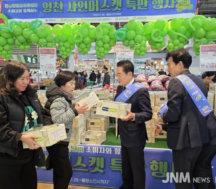 영천시, 샤인머스캣 소비촉진 마지막 행사