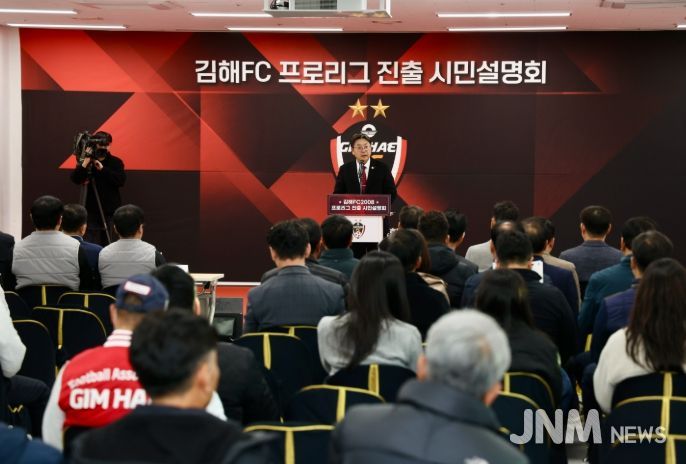 김해FC 시민설명회