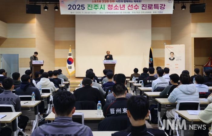 진주시체육회, 2025 진주시 청소년 스포츠선수 진로특강 개최