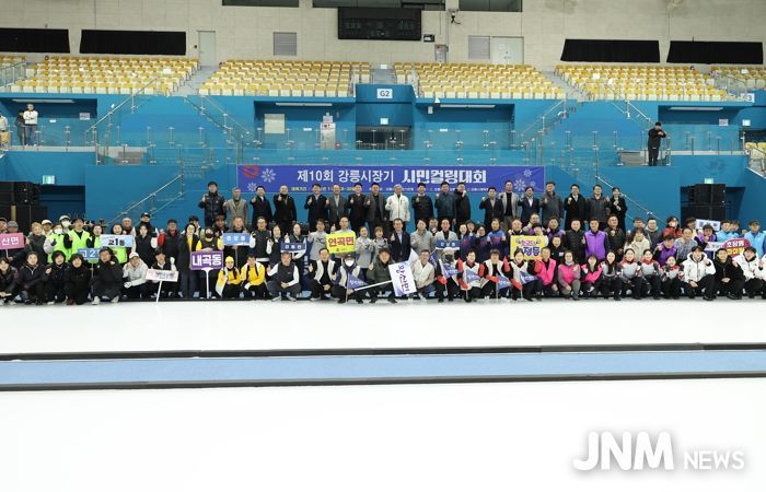 제10회 강릉시장기 시민컬링대회 개최