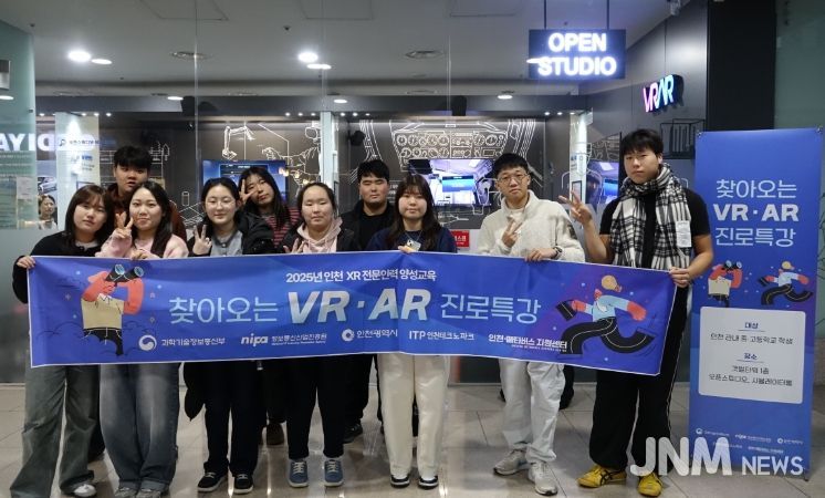청소년 대상 ‘VR·AR 진로특강’