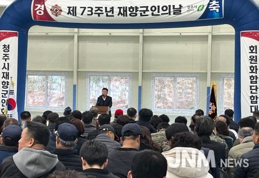 제73회 재향군인의 날 기념 체육대회