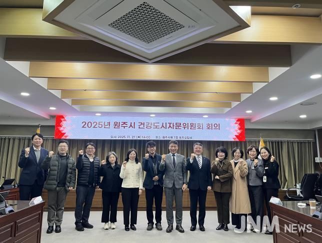 원주시, 건강도시자문위원회 개최