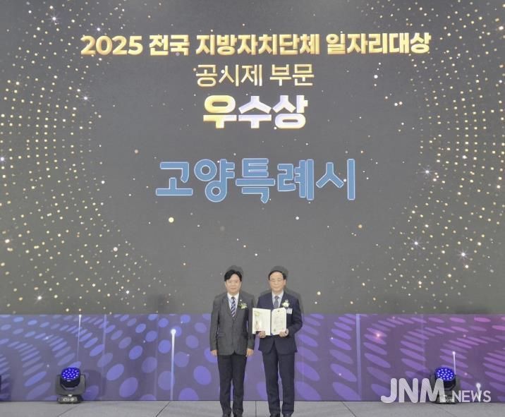 2025 전국지방자치단체 일자리대상 공시제 부문 우수상 수상(왼쪽 고용노동부장관 김영훈, 오른쪽 일자리재정국장 이도연)