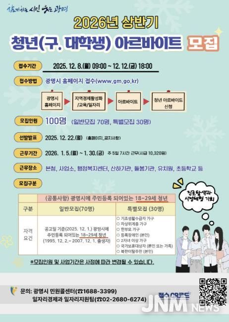 2026년 상반기 청년 아르바이트 참여자 모집 안내문.