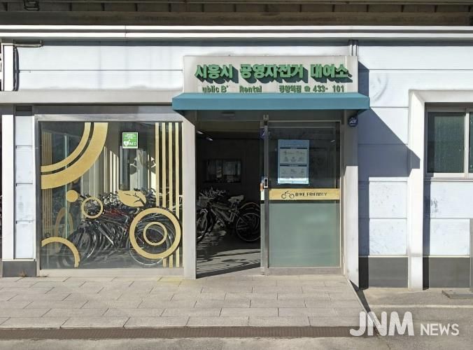 시흥시, 공영자전거 정왕역·월곶역 대여소, 동절기 3개월 간 휴관