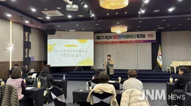 지난 29일부터 30일까지 베니키아호텔 등에서 진행된 청년정책네트워크 워크숍