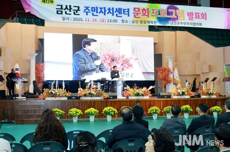 제12회 금산군 주민자치 문화프로그램 발표회