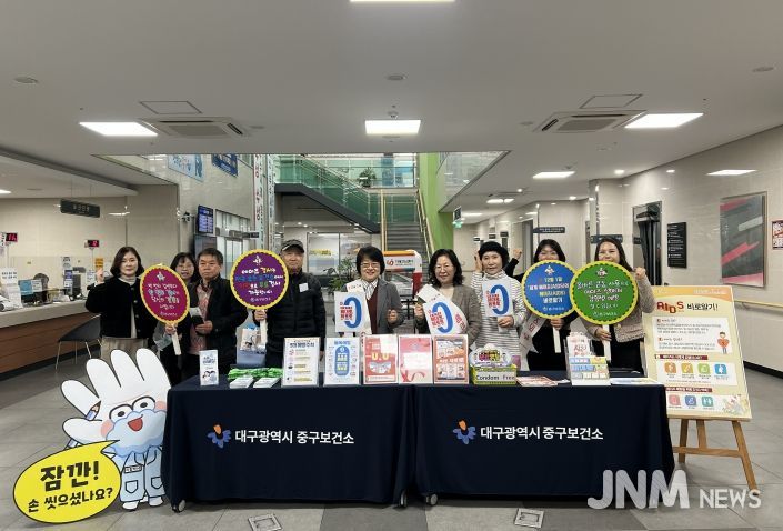 대구 중구보건소, 세계 에이즈의 날 홍보 예방 캠페인 실시