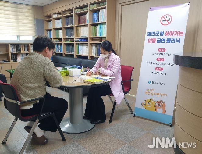 함안군 이동금연클리닉