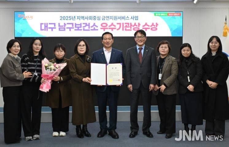 대구 남구보건소, 2025년 대구시 금연지원서비스사업 ‘우수기관’ 수상