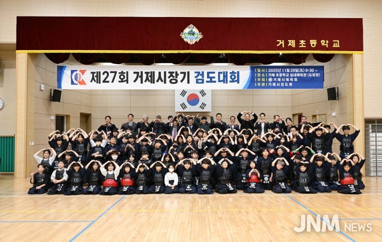 제27회 거제시 검도대회 성황리 개최