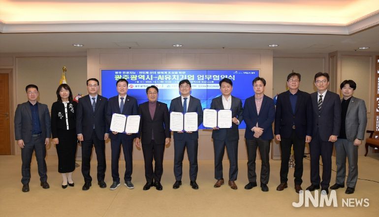 AI생태계 조성을 위한 업무협약