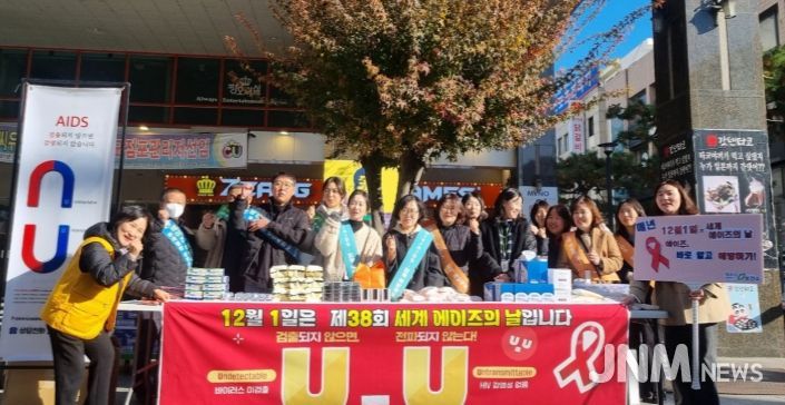 제38회 ‘세계 에이즈의 날’ 캠페인