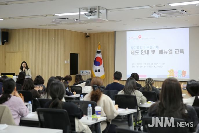 건보공단 광주전라제주지역본부, 장기요양 가족휴가제 제도 안내 및 매뉴얼 교육 실시