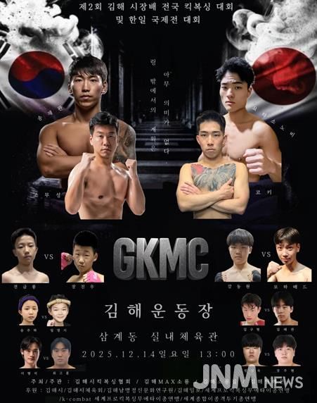 제2회 김해시장배 전국 킥복싱대회 포스터