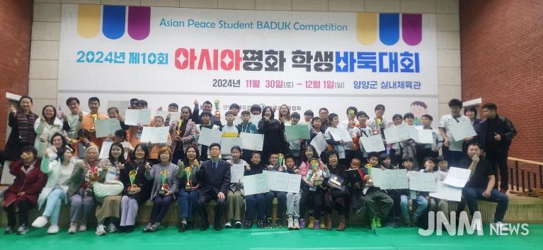 2024 아시아평화바둑대회