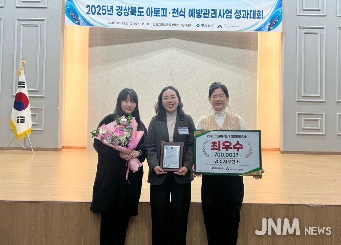 2025년 경상북도 아토피‧천식 예방관리사업 성과대회에서 최우수상을 수상한 경주시보건소 관계자들이 기념촬영을 하고 있다