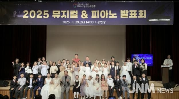 구리시청소년재단 청소년수련관 청소년들의 빛나는 무대, 뮤지컬 & 피아노 발표회 성료