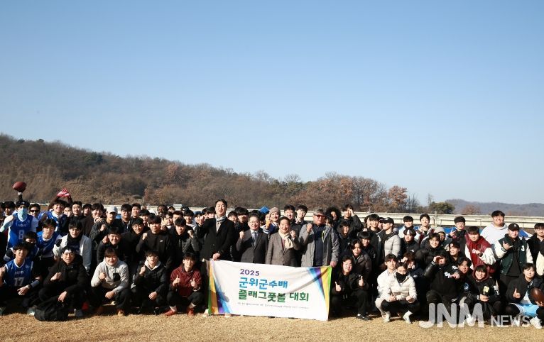 군위군수배 플래그풋볼대회