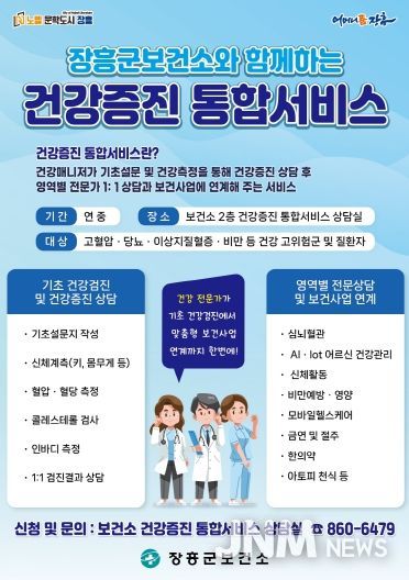 건강증진 통합서비스