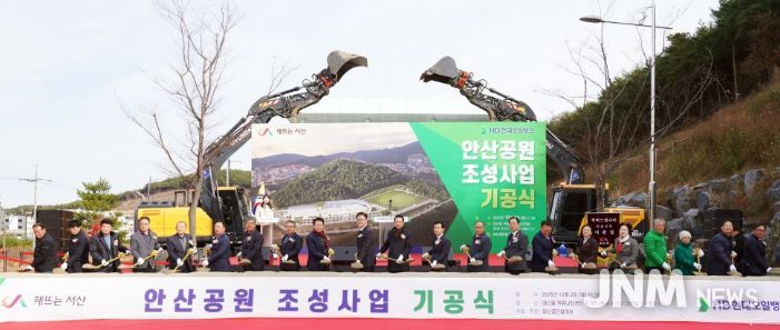 서산시, ‘기업과 지역 상생 이정표’ 안산공원 기공식