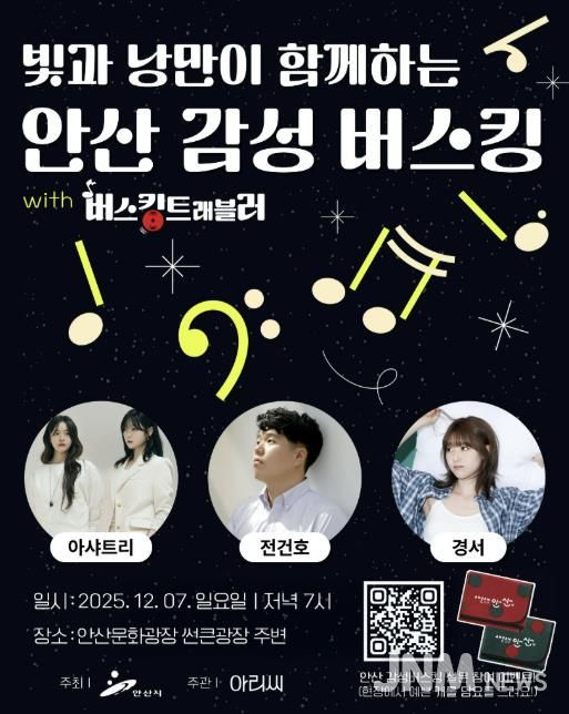 안산 감성 버스킹 디지털 홍보자료