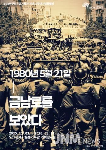 518기록관 개관 10주년 특별전