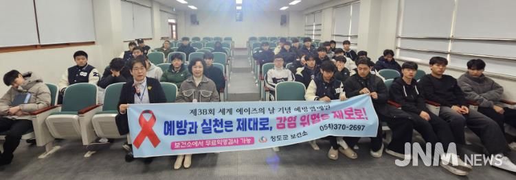 제38회‘세계 에이즈의 날’기념 청소년 예방 교육 실시( 청도군 풍각면소재 경북드론고등학교).