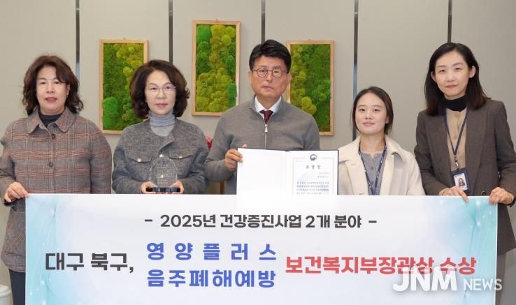 대구 북구, 2025년 건강증진사업 2개분야 보건복지부장관상 수상