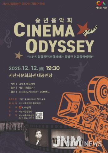 서산시립합창단 제12회 기획연주회 개최 홍보물