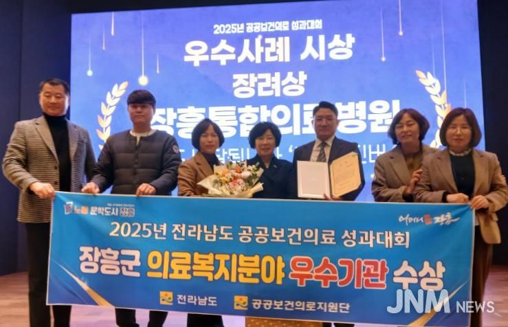 장흥통합의료병원, 전남도 공공보건의료 성과대회 우수기관 선정