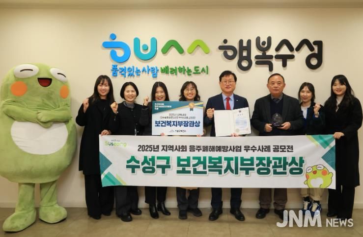 대구 수성구보건소가 음주폐해예방사업의 우수성을 인정받아 3년 연속 보건복지부 장관상 수상 후 김대권 수성구청장과 관계 공무원들이 기념 촬영을 하고 있다.