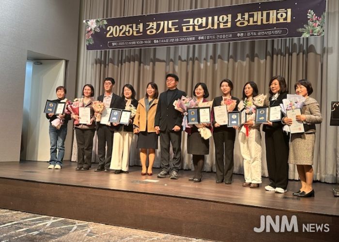 ‘2025 경기도 금연사업 성과대회’수상자 기념촬영