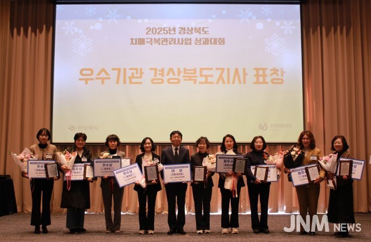 경북도, 2025년 치매극복관리사업 성과대회