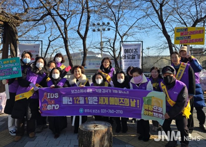 광주시, ‘세계 에이즈의 날’ 맞아 HIV/AIDS 예방 캠페인 실시