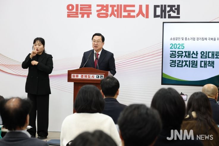 대전시, 소상공인․중소기업위해 공유재산 임대료 경감