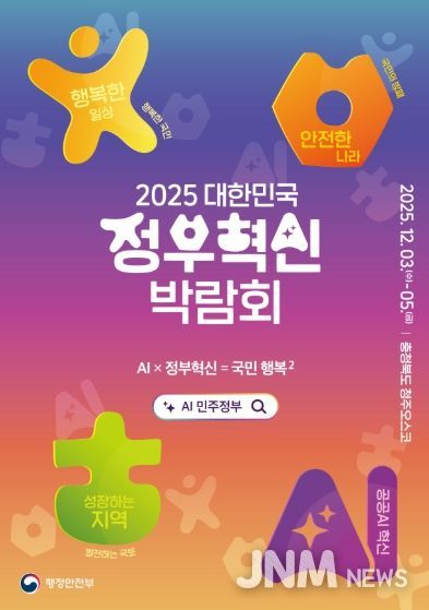 정부혁신 박람회