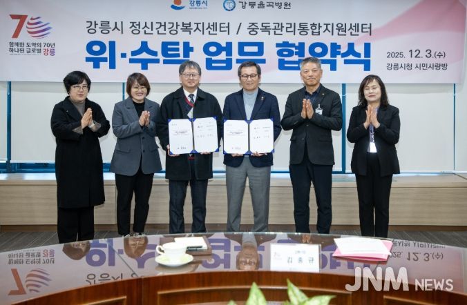 정신건강·중독관리 통합지원을 위한 위수탁 협약체결