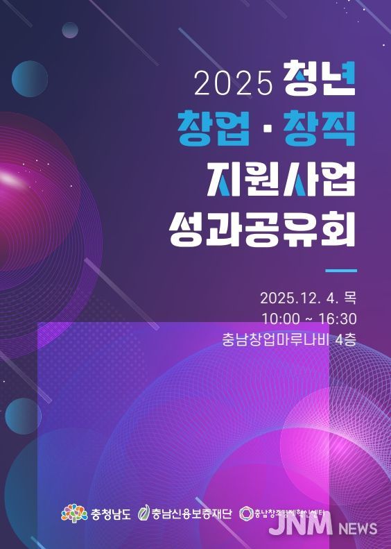 충남 청년 창업·창직 지원사업 성과공유회