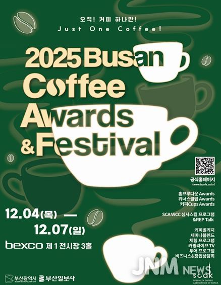 「부산 커피어워즈&페스티벌(2025 BCAFE)」