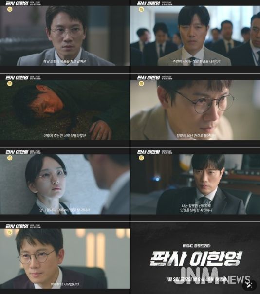 사진 제공: MBC 새 금토드라마 <판사 이한영>