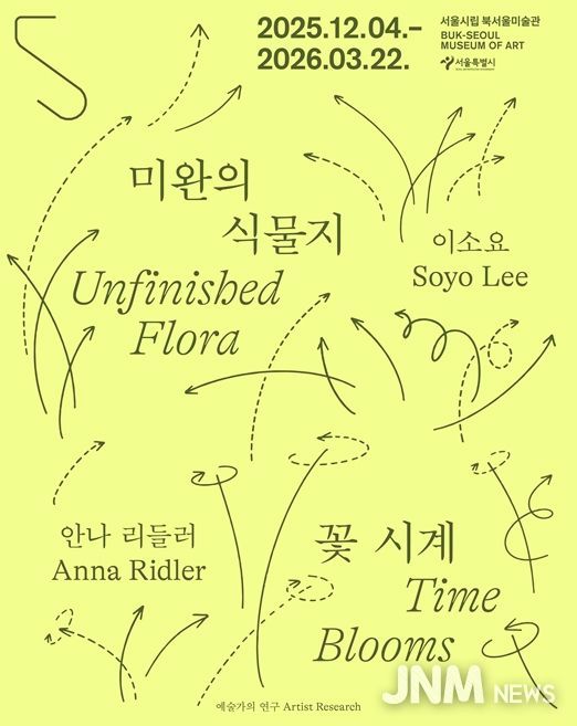 예술가의 연구 시리즈 '미완의 식물지-이소요' 전시 포스터