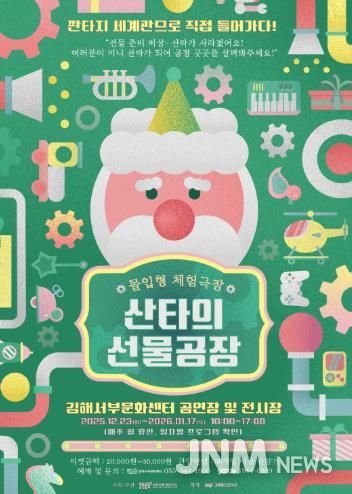 몰입형 체험극장 ‘산타의 선물공장’ 에서 올 겨울을 특별하게 즐기자!