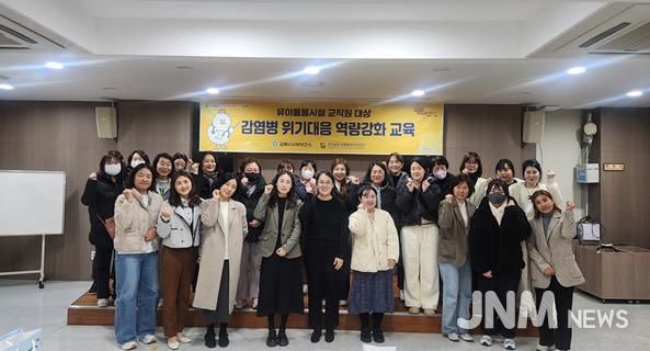 김해서부보건소, 유아돌봄시설 교직원 대상 감염병 대응 역량강화 교육 실시