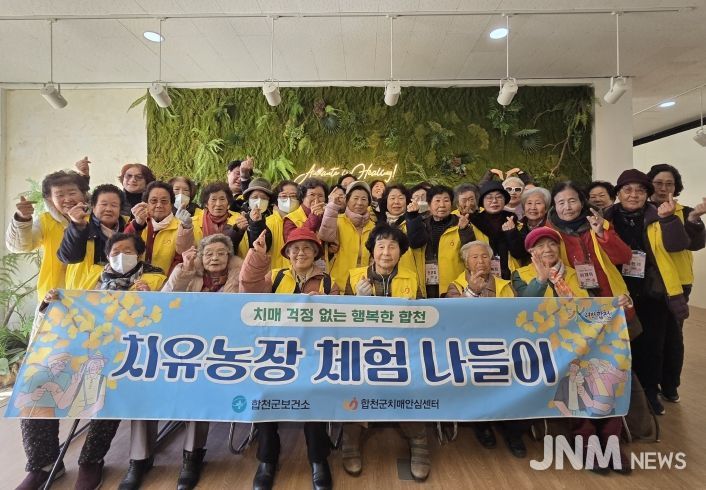 합천군치매안심센터 치유농장 체험 나들이 운영