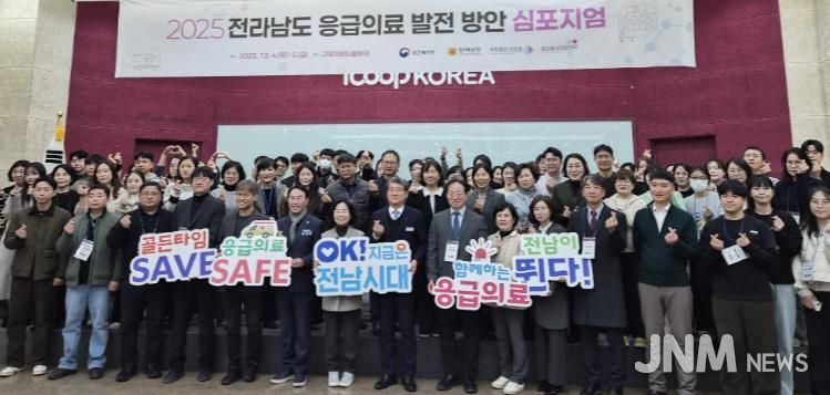 응급의료 발전 심포지엄 사진