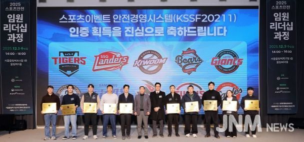 ‘스포츠이벤트 안전경영시스템’ 수여식