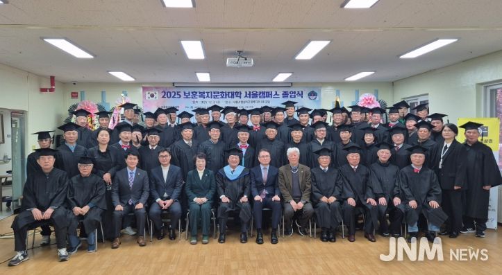 2025 보훈복지문화대학 서울캠퍼스 졸업식